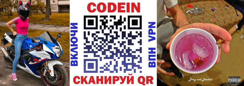 Кодеиновый сироп Lean Purple Drank  Заполярный 